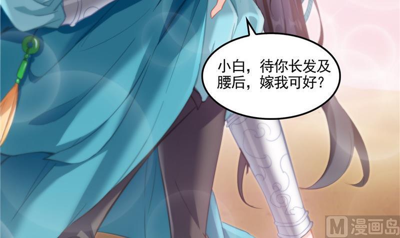 修真聊天群韩漫全集-第102话 待长发及腰嫁我可好无删减无遮挡章节图片 