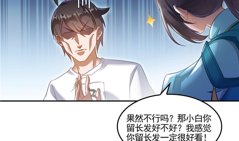 修真聊天群韩漫全集-第102话 待长发及腰嫁我可好无删减无遮挡章节图片 