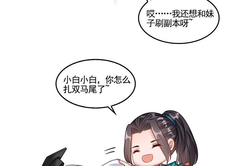 修真聊天群韩漫全集-第102话 待长发及腰嫁我可好无删减无遮挡章节图片 