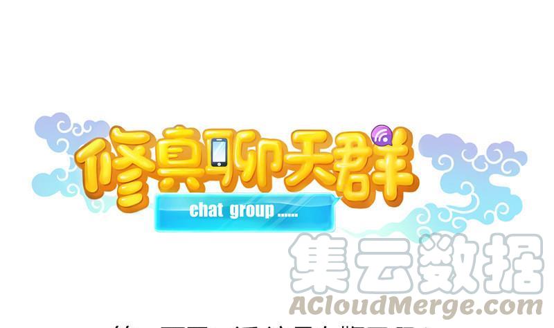 修真聊天群韩漫全集-第103话 这是在鞭尸啊！无删减无遮挡章节图片 