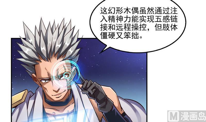 修真聊天群韩漫全集-第103话 这是在鞭尸啊！无删减无遮挡章节图片 