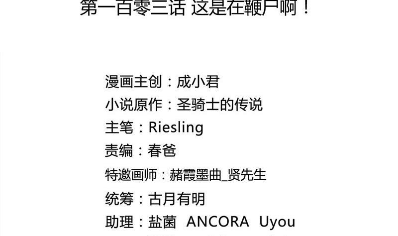 修真聊天群韩漫全集-第103话 这是在鞭尸啊！无删减无遮挡章节图片 