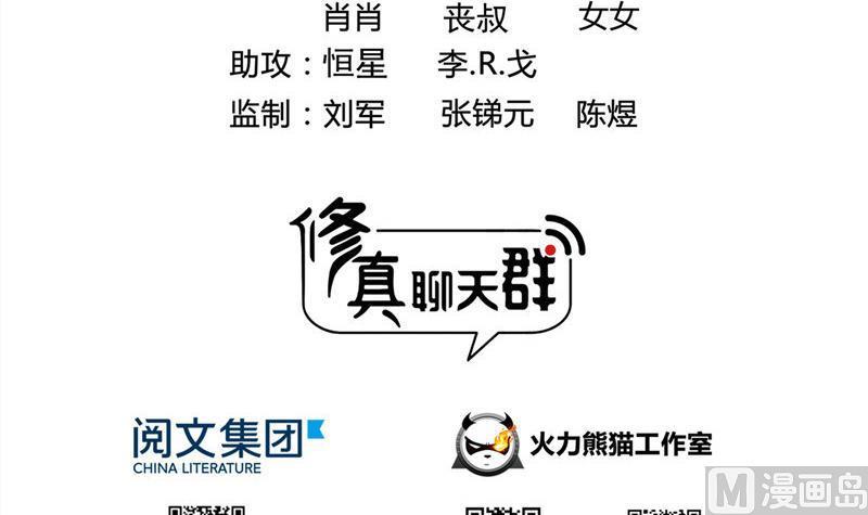 修真聊天群韩漫全集-第103话 这是在鞭尸啊！无删减无遮挡章节图片 