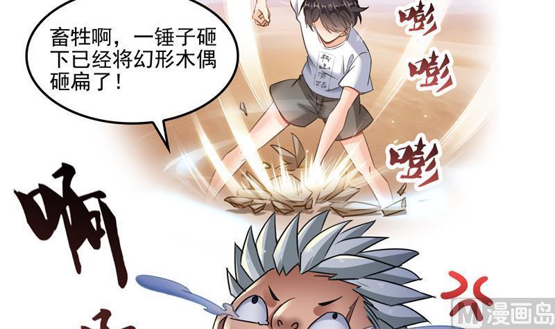 修真聊天群韩漫全集-第103话 这是在鞭尸啊！无删减无遮挡章节图片 