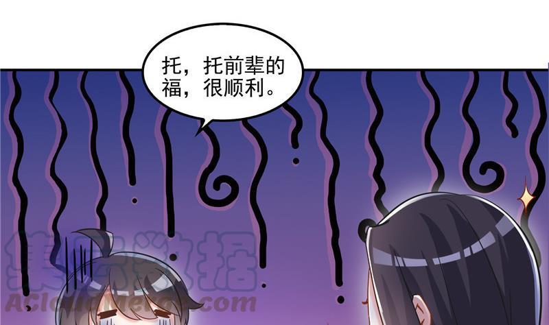 修真聊天群韩漫全集-第104话 道长的弟子是大师无删减无遮挡章节图片 