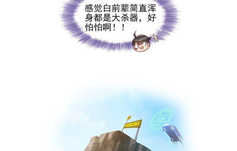 修真聊天群韩漫全集-第104话 道长的弟子是大师无删减无遮挡章节图片 