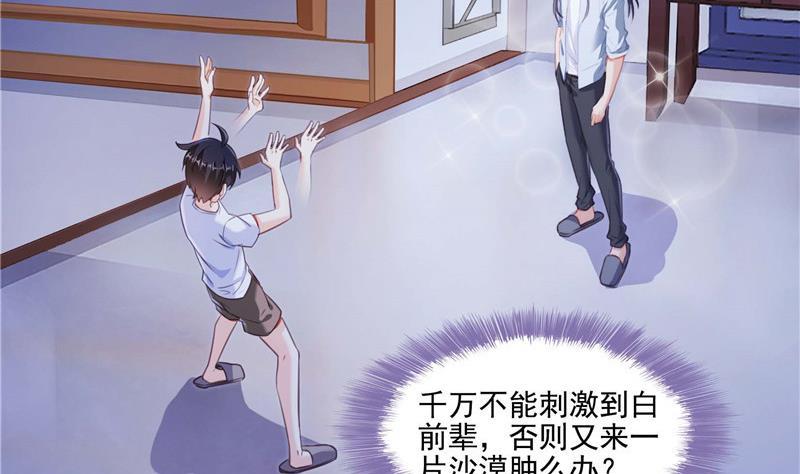 修真聊天群韩漫全集-第104话 道长的弟子是大师无删减无遮挡章节图片 