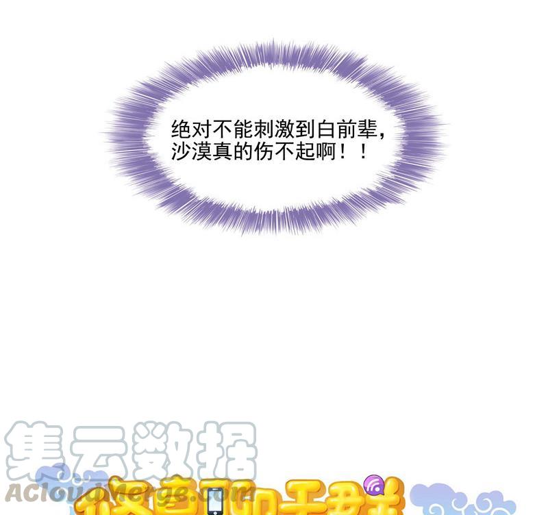 修真聊天群韩漫全集-第104话 道长的弟子是大师无删减无遮挡章节图片 
