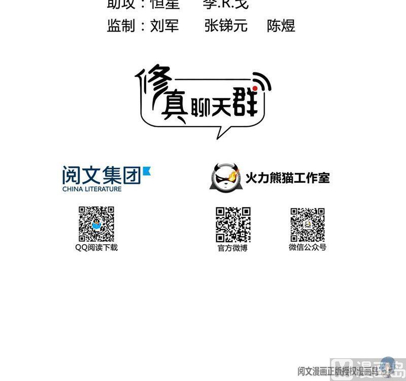 修真聊天群韩漫全集-第104话 道长的弟子是大师无删减无遮挡章节图片 