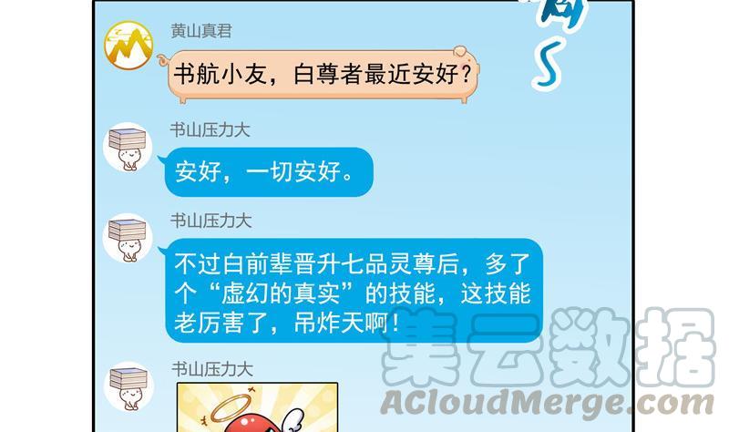 修真聊天群韩漫全集-第104话 道长的弟子是大师无删减无遮挡章节图片 