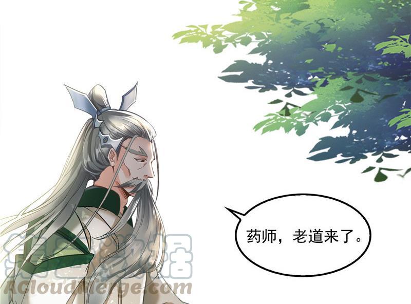 修真聊天群韩漫全集-第104话 道长的弟子是大师无删减无遮挡章节图片 