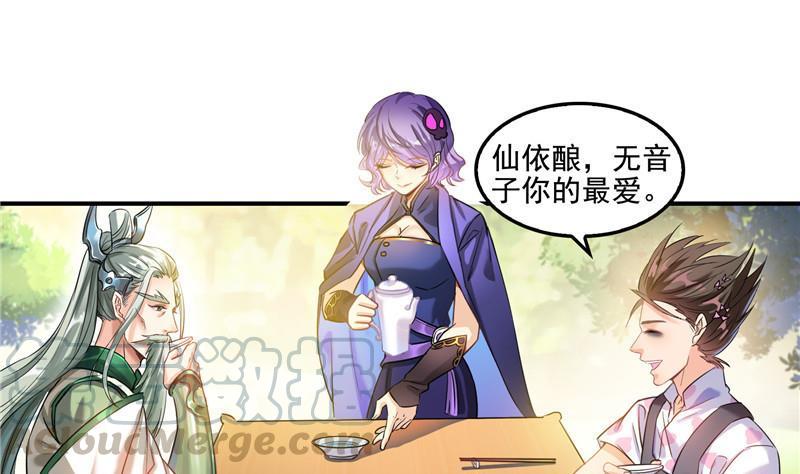 修真聊天群韩漫全集-第104话 道长的弟子是大师无删减无遮挡章节图片 