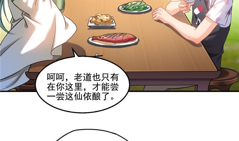 修真聊天群韩漫全集-第104话 道长的弟子是大师无删减无遮挡章节图片 