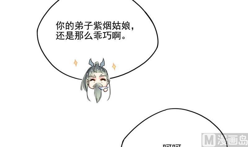 修真聊天群韩漫全集-第104话 道长的弟子是大师无删减无遮挡章节图片 