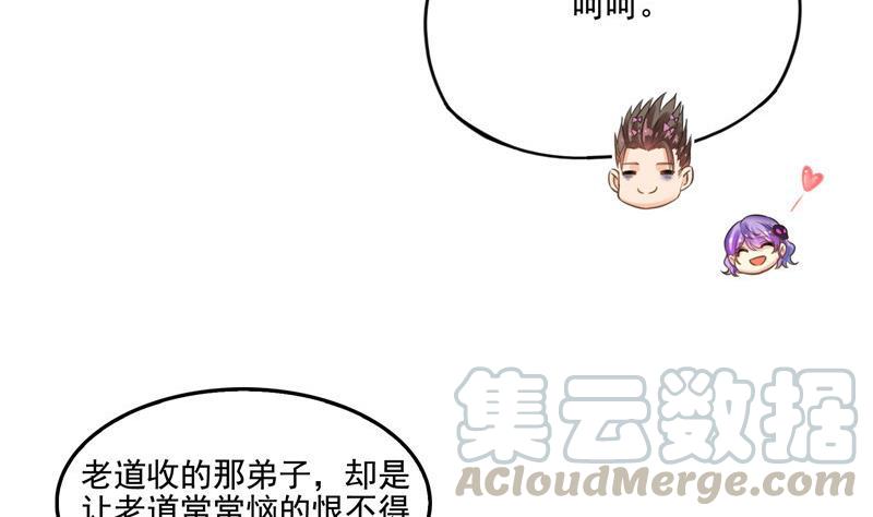 修真聊天群韩漫全集-第104话 道长的弟子是大师无删减无遮挡章节图片 