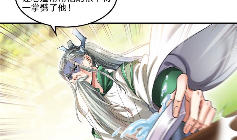 修真聊天群韩漫全集-第104话 道长的弟子是大师无删减无遮挡章节图片 