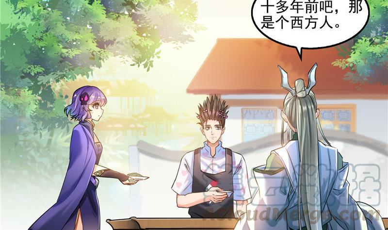 修真聊天群韩漫全集-第104话 道长的弟子是大师无删减无遮挡章节图片 