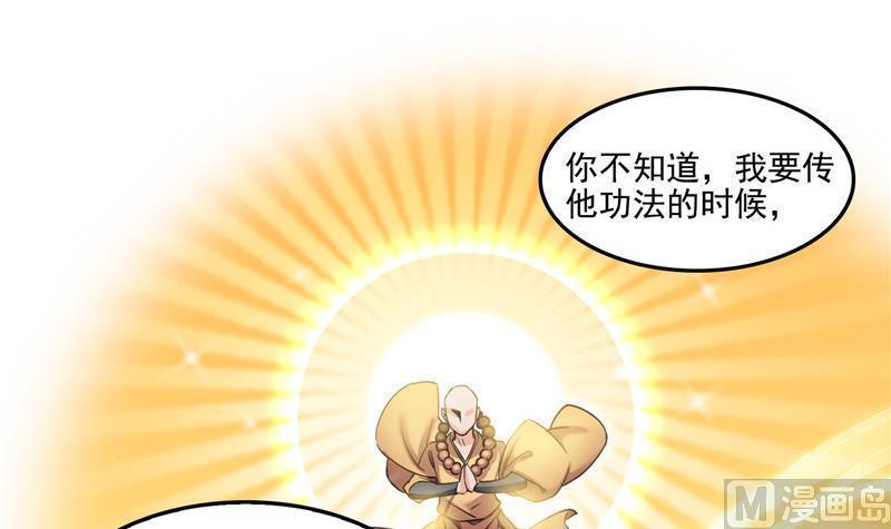 修真聊天群韩漫全集-第104话 道长的弟子是大师无删减无遮挡章节图片 