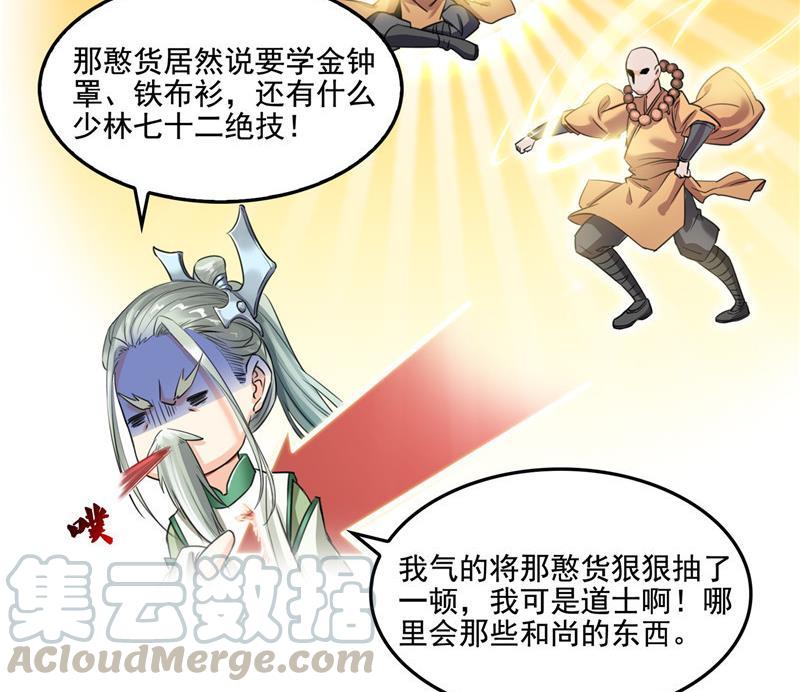 修真聊天群韩漫全集-第104话 道长的弟子是大师无删减无遮挡章节图片 