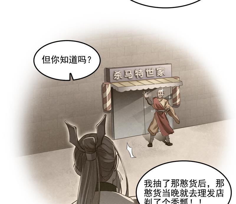 修真聊天群韩漫全集-第104话 道长的弟子是大师无删减无遮挡章节图片 