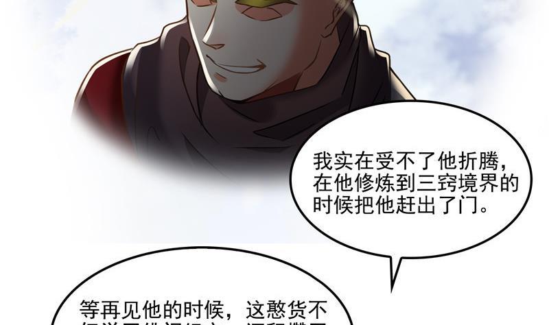 修真聊天群韩漫全集-第104话 道长的弟子是大师无删减无遮挡章节图片 