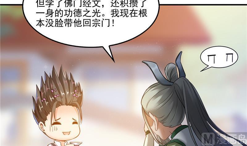 修真聊天群韩漫全集-第104话 道长的弟子是大师无删减无遮挡章节图片 