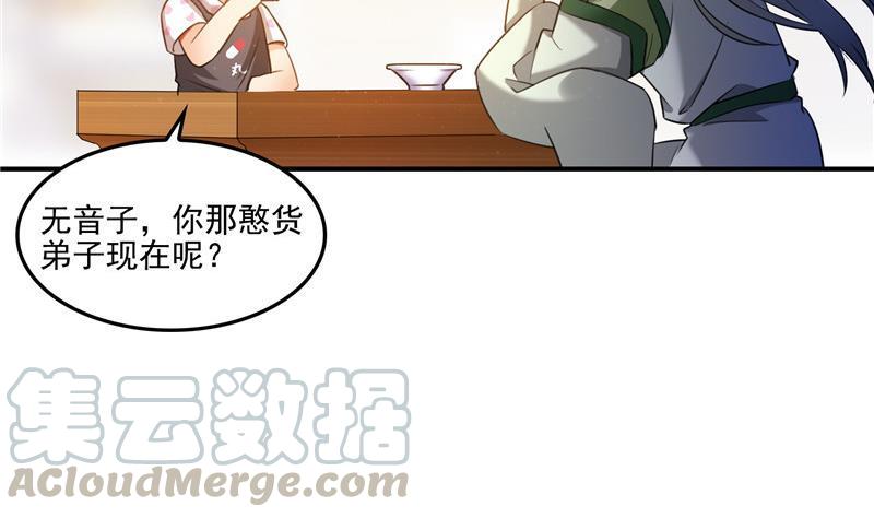 修真聊天群韩漫全集-第104话 道长的弟子是大师无删减无遮挡章节图片 