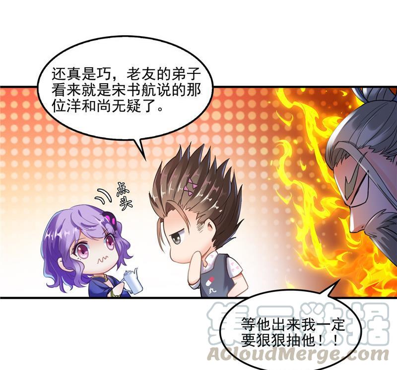 修真聊天群韩漫全集-第104话 道长的弟子是大师无删减无遮挡章节图片 