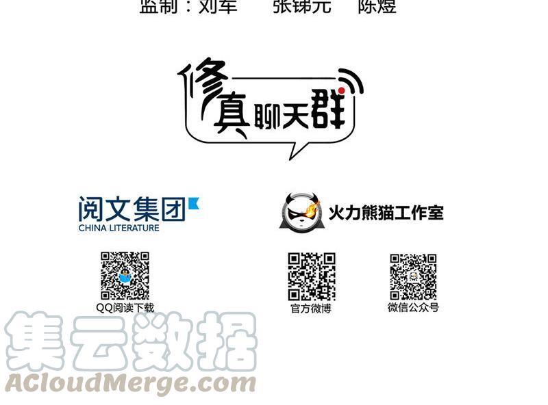 修真聊天群韩漫全集-第105话 君子万里行与掌心雷无删减无遮挡章节图片 