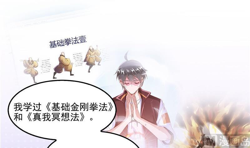 修真聊天群韩漫全集-第105话 君子万里行与掌心雷无删减无遮挡章节图片 