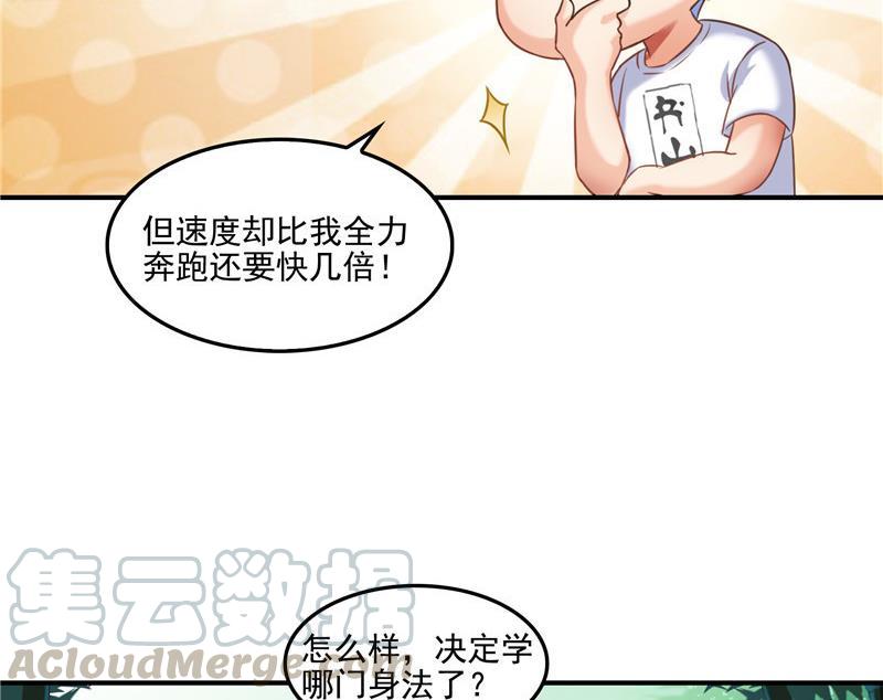 修真聊天群韩漫全集-第105话 君子万里行与掌心雷无删减无遮挡章节图片 