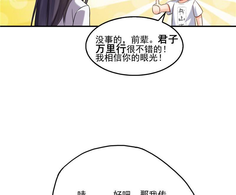修真聊天群韩漫全集-第105话 君子万里行与掌心雷无删减无遮挡章节图片 