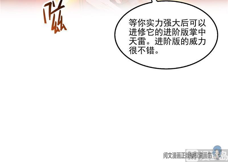 修真聊天群韩漫全集-第105话 君子万里行与掌心雷无删减无遮挡章节图片 
