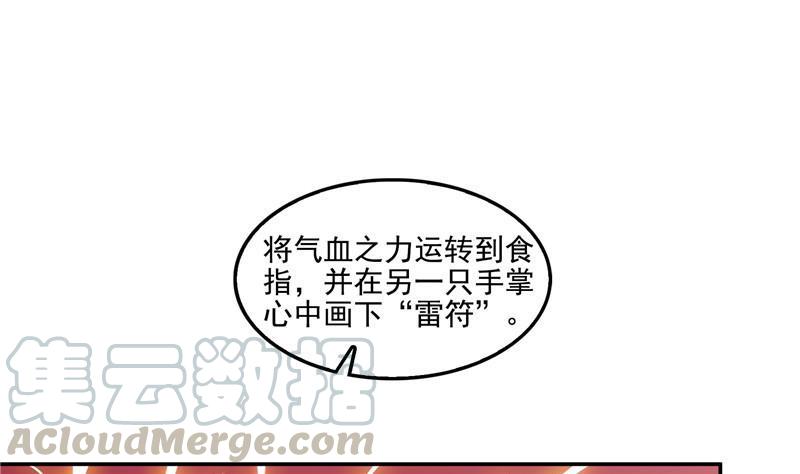 修真聊天群韩漫全集-第105话 君子万里行与掌心雷无删减无遮挡章节图片 