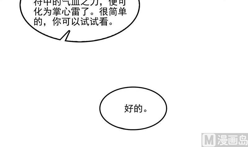 修真聊天群韩漫全集-第105话 君子万里行与掌心雷无删减无遮挡章节图片 