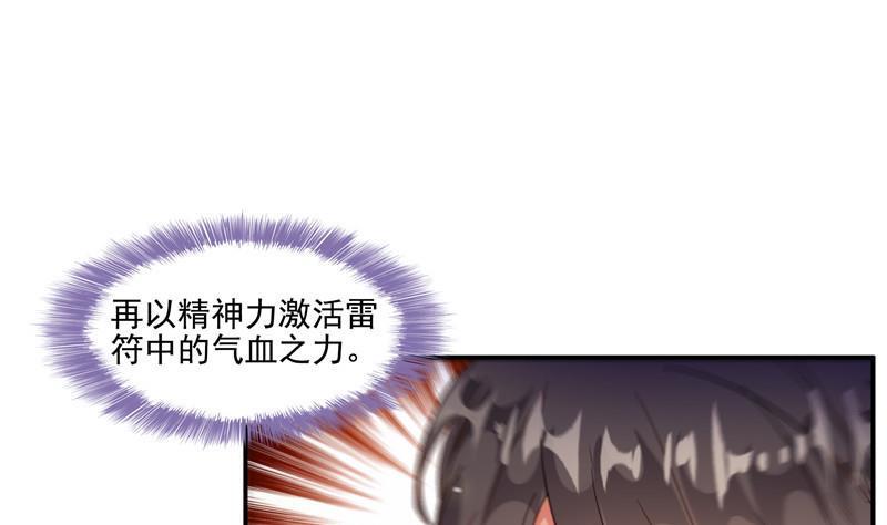 修真聊天群韩漫全集-第105话 君子万里行与掌心雷无删减无遮挡章节图片 