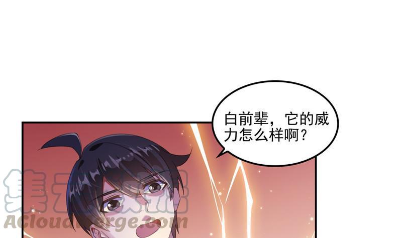 修真聊天群韩漫全集-第106话 修士的蹦极无删减无遮挡章节图片 