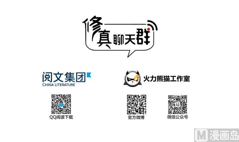 修真聊天群韩漫全集-第106话 修士的蹦极无删减无遮挡章节图片 