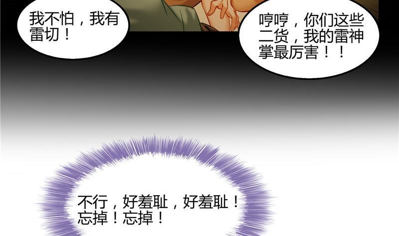 修真聊天群韩漫全集-第106话 修士的蹦极无删减无遮挡章节图片 