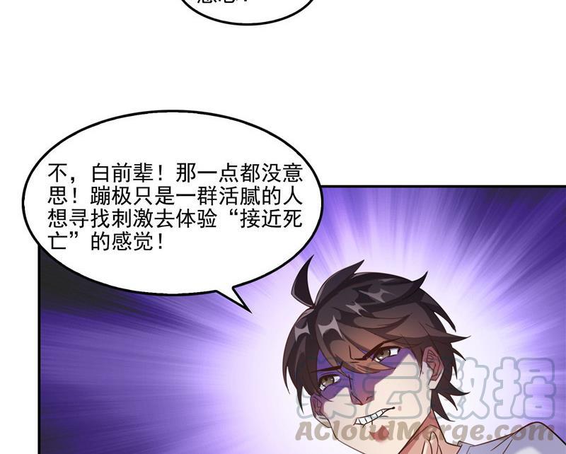 修真聊天群韩漫全集-第106话 修士的蹦极无删减无遮挡章节图片 