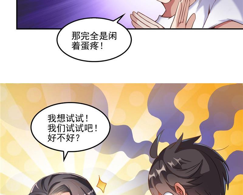 修真聊天群韩漫全集-第106话 修士的蹦极无删减无遮挡章节图片 