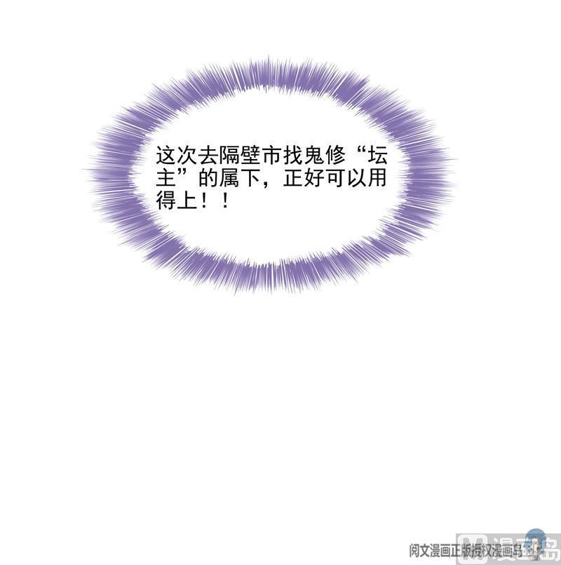 修真聊天群韩漫全集-第106话 修士的蹦极无删减无遮挡章节图片 