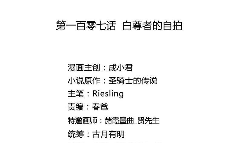 修真聊天群韩漫全集-第107话 白前辈的自拍无删减无遮挡章节图片 