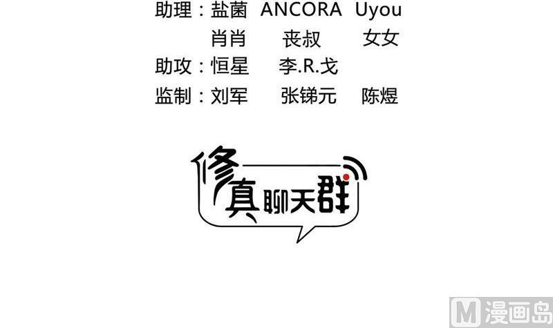 修真聊天群韩漫全集-第107话 白前辈的自拍无删减无遮挡章节图片 