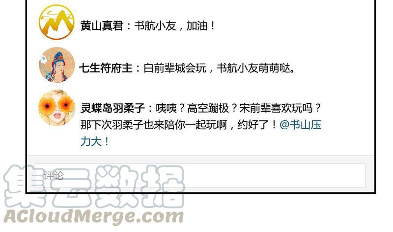 修真聊天群韩漫全集-第107话 白前辈的自拍无删减无遮挡章节图片 