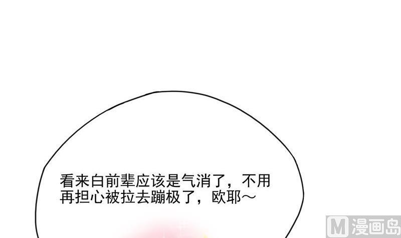 修真聊天群韩漫全集-第107话 白前辈的自拍无删减无遮挡章节图片 
