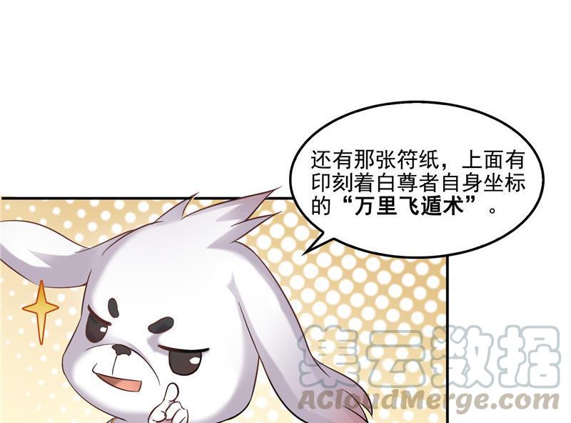 修真聊天群韩漫全集-第108话 白前辈的祝福无删减无遮挡章节图片 