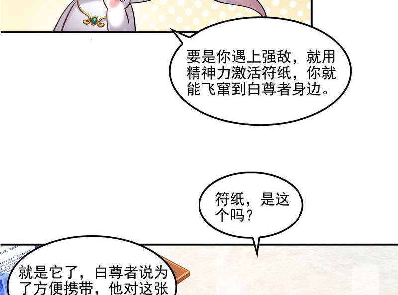 修真聊天群韩漫全集-第108话 白前辈的祝福无删减无遮挡章节图片 