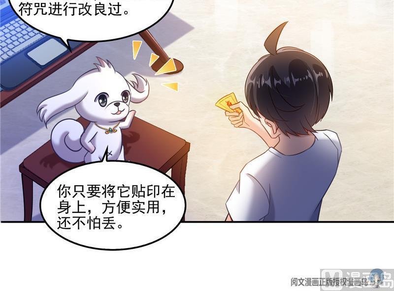 修真聊天群韩漫全集-第108话 白前辈的祝福无删减无遮挡章节图片 