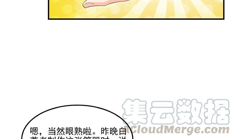 修真聊天群韩漫全集-第108话 白前辈的祝福无删减无遮挡章节图片 
